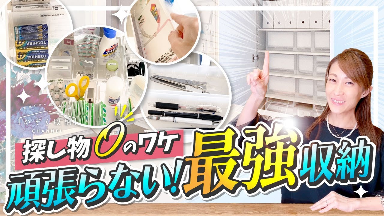【探し物ゼロ収納】リビング収納棚、全部見せます！家族でも一人暮らしでも、誰でもできる、頑張らない最強収納術を初公開！みんなが出来るから暮らしが整う