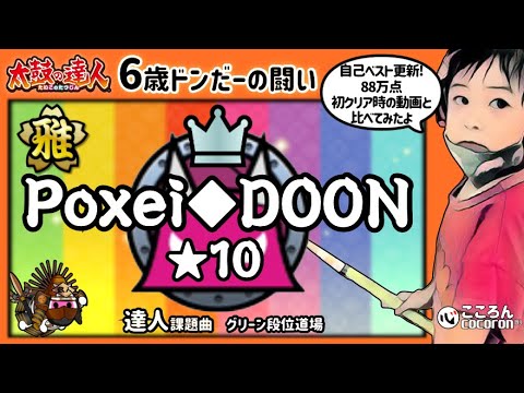 [6歳･小1]Poxei◆DOON_黄雅！