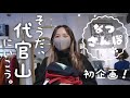 代官山しか勝たん。古着にオシャレカフェ巡り☕️【なつ散歩】