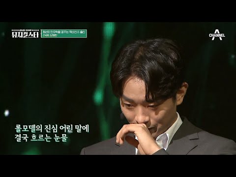 롤모델 민우혁 심사위원이 김재한에게 전하는 심사평 | 2020 <strong>DIMF</strong> 뮤지컬 스타 1 회