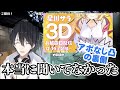 娘の3Dお披露目中にまさかの着信！その時パパは…【夢追翔/星川サラ/夢星家】【にじさんじ切り抜き】