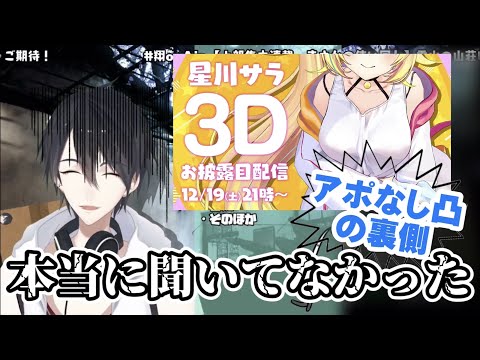 娘の3Dお披露目中にまさかの着信！その時パパは…【夢追翔/星川サラ/夢星家】【にじさんじ切り抜き】