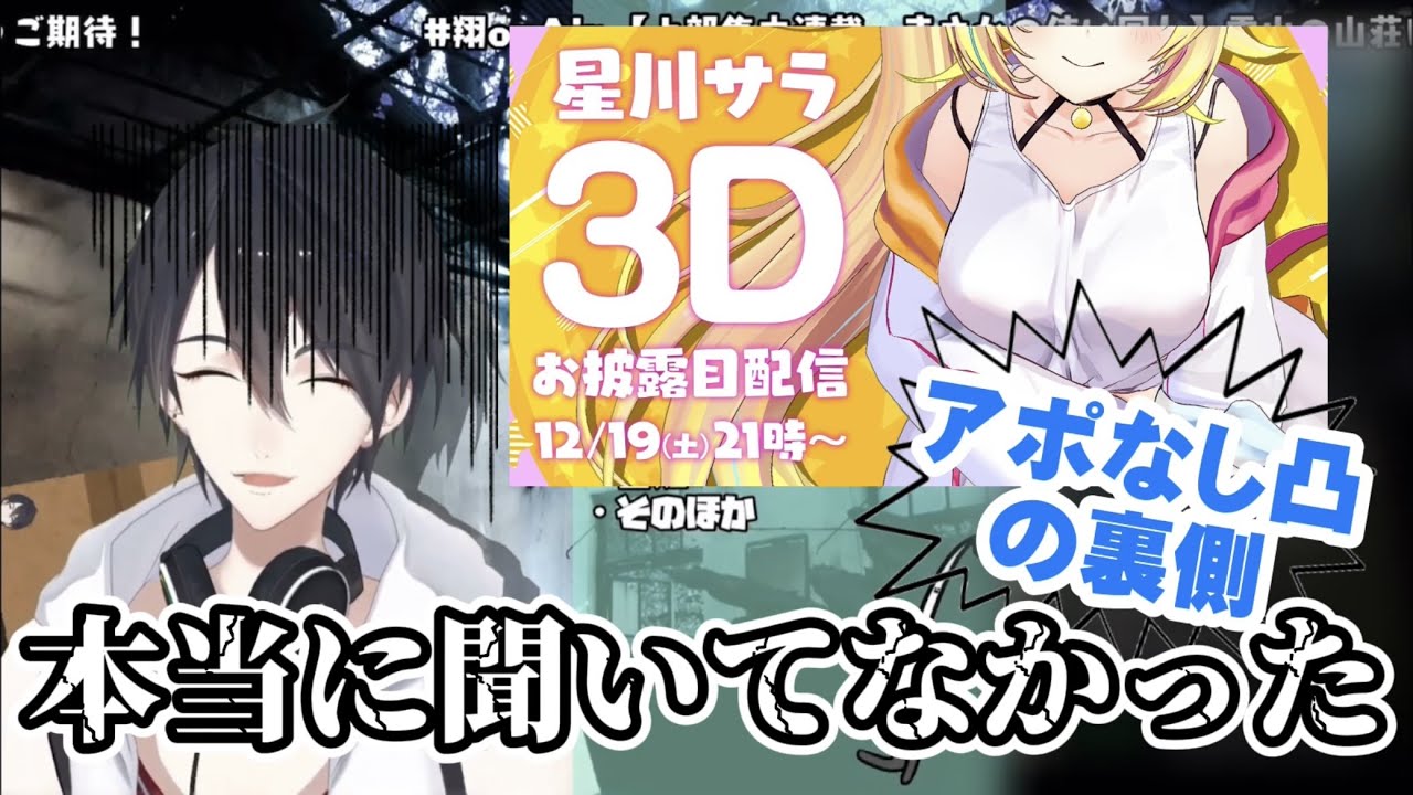 娘の3Dお披露目中にまさかの着信！その時パパは…【夢追翔/星川サラ/夢星家】【にじさんじ切り抜き】