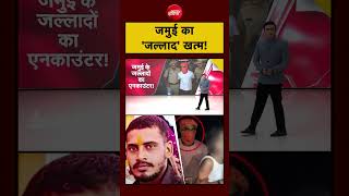 Syed Suhail | Jamui Girl Harassment | जमुई का 'जल्लाद' खत्म! #shorts #ytshorts