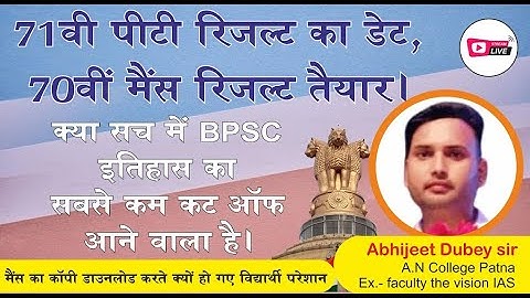 71वीं BPSC का Cut Off #70वीं Mains # 71वीं PT Result ka Update BY A.K.DUBEY SIR