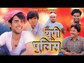 Jhamman lal ki police pariksha        comedy  bhopa tv