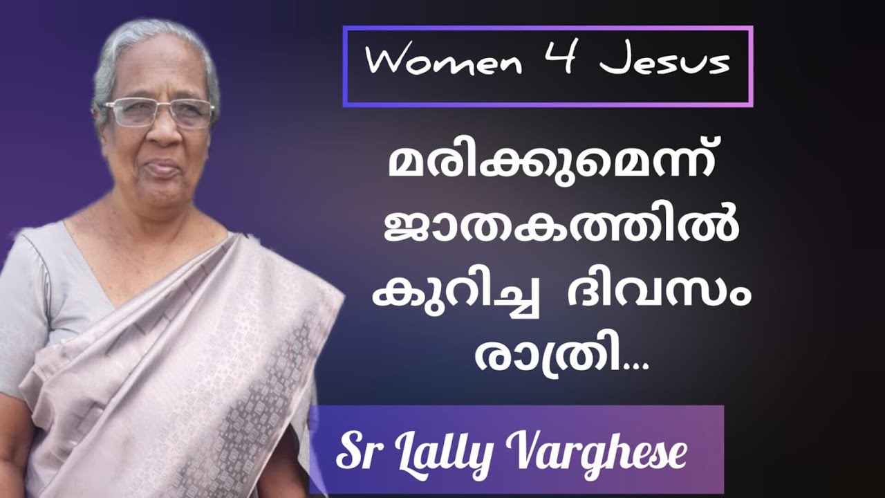 കള്ളൻ കഴുത്തിന് കത്തി വെച്ചു  -  അനുഗ്രഹീത സാക്ഷ്യം Testimony by Sr Lally Varghese Kerala