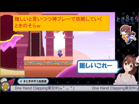 神プレイの連続w【ときのそら切り抜き】