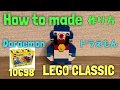 ドラえもん様 レゴドラえもん作り方 レゴクラシック10698で簡単ドラえもんセット