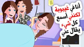 دخلت في غيبوبة لكنني سمعت كل شيء