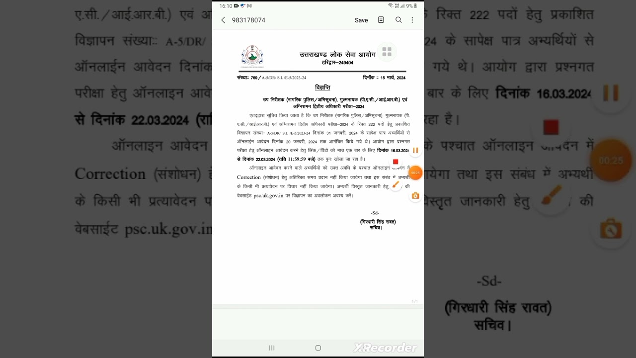 ukpsc si form re open 