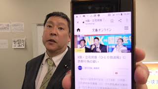 【裁判スタート】週刊文春ｖｓ立花孝志　唐澤貴洋弁護士ｖｓ喜田村洋一弁護士