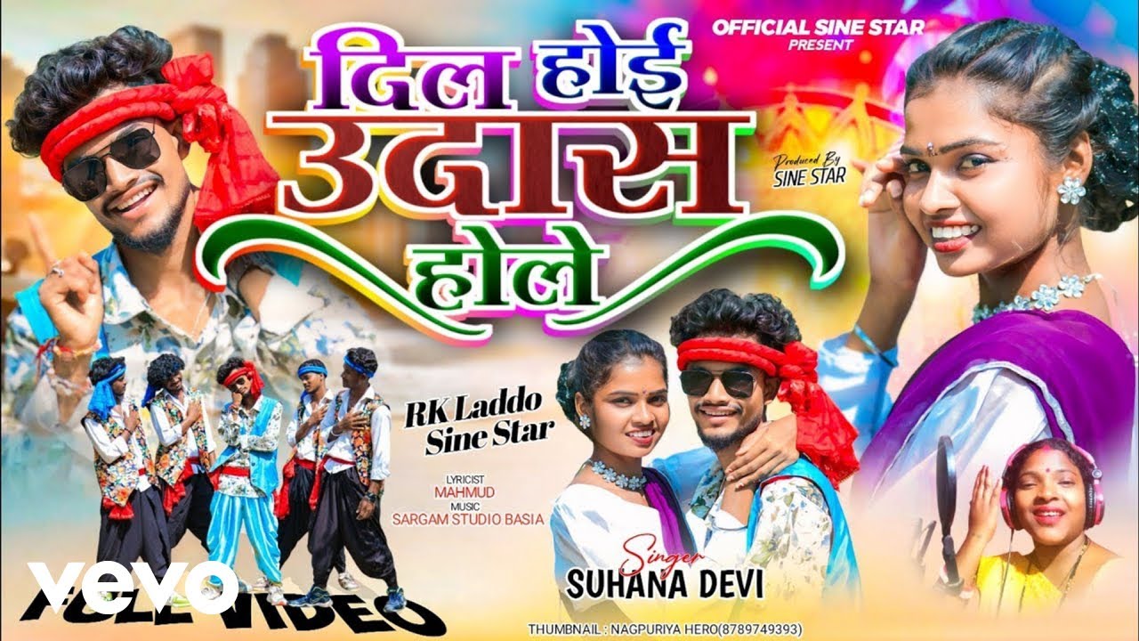 Suhana Devi - Dil Hoyi Udash Hale || New Theth Nagpuri Video Song Songer Suhana Devi