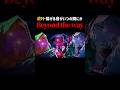 某ポテトを揚げる音が全く気付かないうちにBeyond the wayになる #shorts #歌ってみた