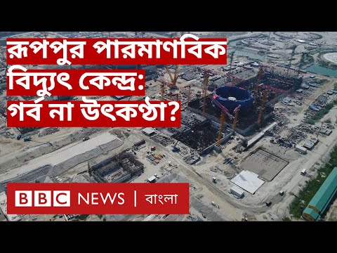 ভিডিও: বিশ্বের প্রথম পারমাণবিক বিদ্যুৎ কেন্দ্র