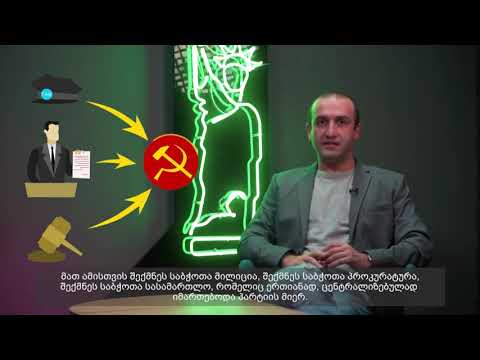 გირჩის ხედვა მართლმსაჯულებასა და ადამიანის უფლებებზე