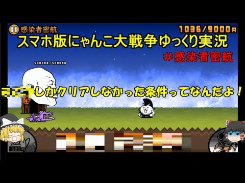 Legendary Cat] Nyanko Battle Wars: Slow Commentary #Infected