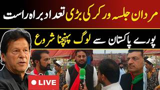 🔴 LIVE: Mardan was full before the rally started! People's enthusiasm || SoobaTv
