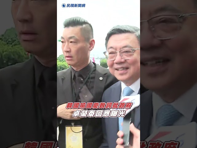 韓國瑜國慶致詞批政府　卓榮泰回應曝光｜民視新聞｜