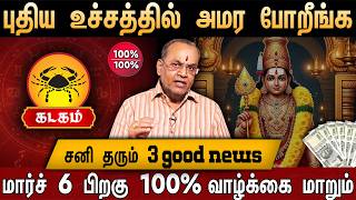 Download Lagu 🔴கடகம் -சனி பெயர்ச்சி பலன் 2026 | Kadagam Rasi palan in tamil | Sani Peyarchi Palangal 2026 | Cancer MP3