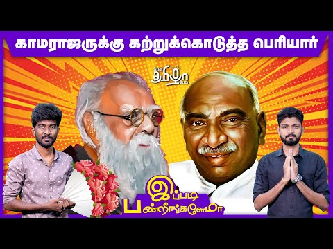 திராவிடம் 2.0 வின் அட்டகாசங்கள் | Ippadi Pandreengalema | Pesu Tamizha Pesu