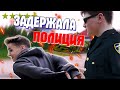 ЗАДЕРЖАЛА ПОЛИЦИЯ ВО ВРЕМЯ СЪЕМОК ВИДЕО