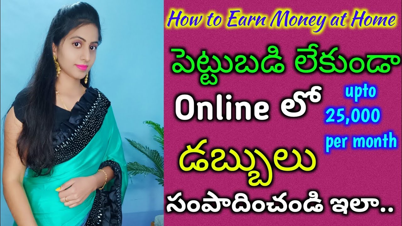 how to earn money at home | without investment earn money in Telugu