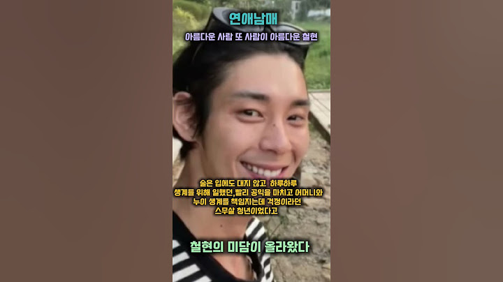 [연애남매]철현의 미담이 올라왔다 #연애남매 #최종커플 #철현 #초아 #mysiblingsromance