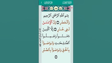 سورة العصر - بصوت سعد الغامدي