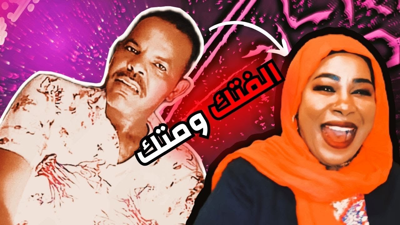 ضحكة المفترس فتك ومتك ماما كوكي