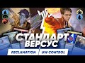 МТГ версус Reclamation VS UW контроль  Никита VS Митя Magic: The Gathering WinCondition standard mtg