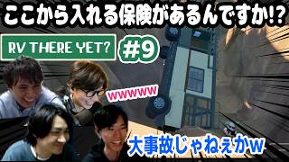 ここから入れる保険があるんですか!?｜RV There Yet? #9