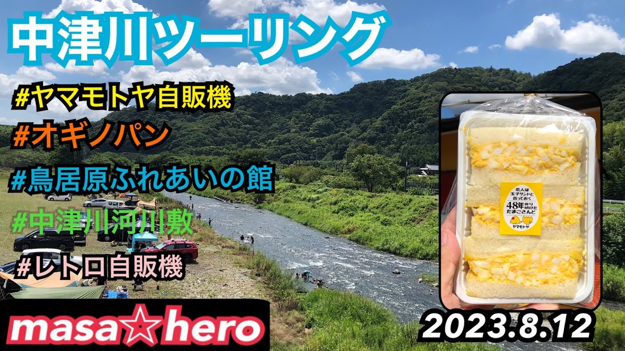 GN125H】中津川ツーリング #ヤマモトヤ自販機 #八菅橋(中津川) #レトロ