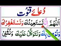 Daily class08  learn dua e qunoot word by word full text  dua e qunoot  dua qunoot full
