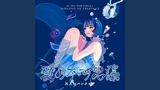 Download Lagu Ai no Fukashigi MP3