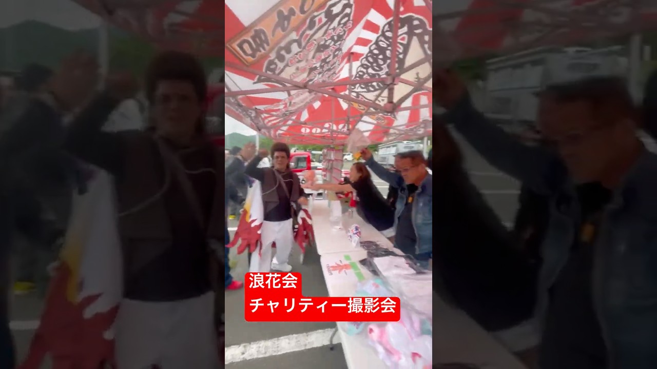 2026.5.3 全国浪花会チャリティー撮影会　はろーすぺしゃる　ハロースペシャル　#hellospecial デコトラ　アートトラック