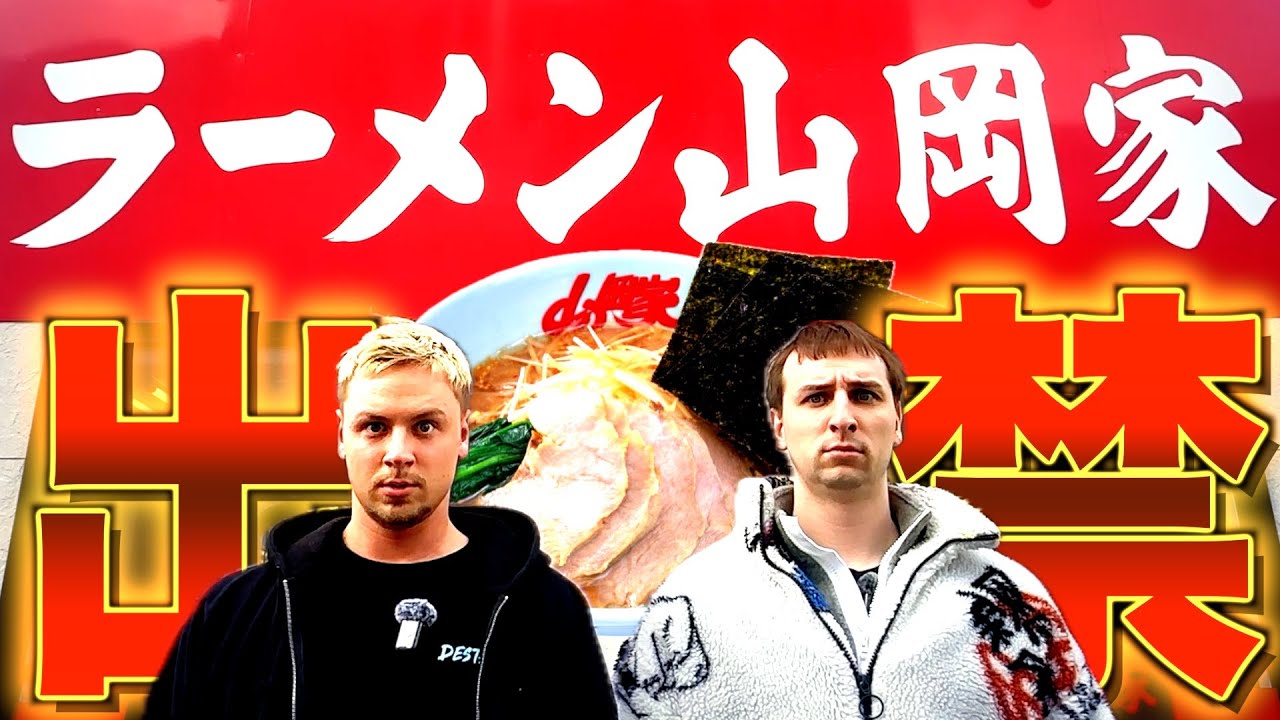 早朝から山岡家でラーメン爆食いしたら出禁になりました。