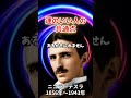 運気が爆上がりする。テスラが見抜いていた「運のいい人」の共通点 #名言 #偉人 #いい言葉