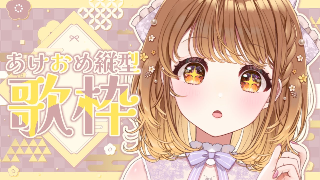 ✧︎*.縦型歌枠┊︎新春!プリンボイスが竜の申し子になりながら歌います♡ライブの感想も!⋆꙳〖#暁月クララ┊︎#パレプロ〗#shorts