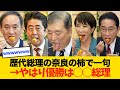 歴代総理の柿を食べて一句にて無双する◯◯総理