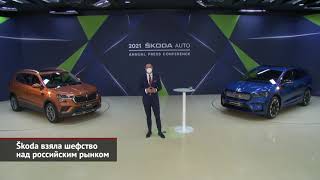 Škoda взяла шефство над российским рынком | Новости с колёс №1427