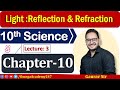 Class 10 Science | Light Reflection and Refraction | L-3 | 10th Class Chapter 10