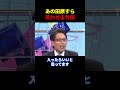※天才的な返し... #政治 #竹田恒泰 #政治ニュース
