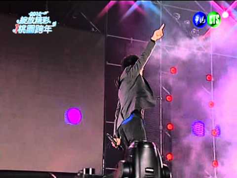 2012 桃園跨年 慢慢等 韋禮安