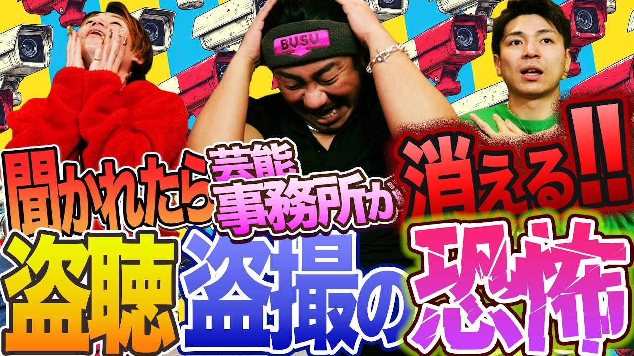 盗聴盗撮されたら大事件なオカマと、されたとしても特に問題なかったオカマ