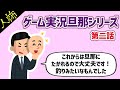 謎のレスを残してスレを去った投稿者だったが…【旦那がゲーム実況をはじめて辛い　第二話】