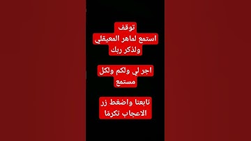 تلاوة مؤثرة جدا للشيخ ماهر المعيقلي #قران_كريم #اكسبلور #تلاوة_خاشعة #ماهر_المعيقلي #القرآن_الكريم