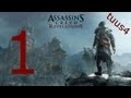 Assassin&#39;s Creed Revelations [720p/HD] Walkthrough Part 1 - Your Mind, It&#39;s... Broken