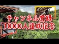 チャンネル登録1000人達成記念!30mの橋の上から池までダイブするバンジージャンプで視聴の御礼申し上げます。皆様のご健康とご多幸をお祈り申し上げます! #bungeejump #修羅場 #バンジー