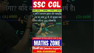 साधारण और चक्रवृद्धि ब्याज में अंतर 63, मूलधन क्या होगा? | Maths Zone By Vicky Sir